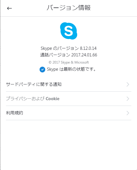 Skype 8.12.0.14 。