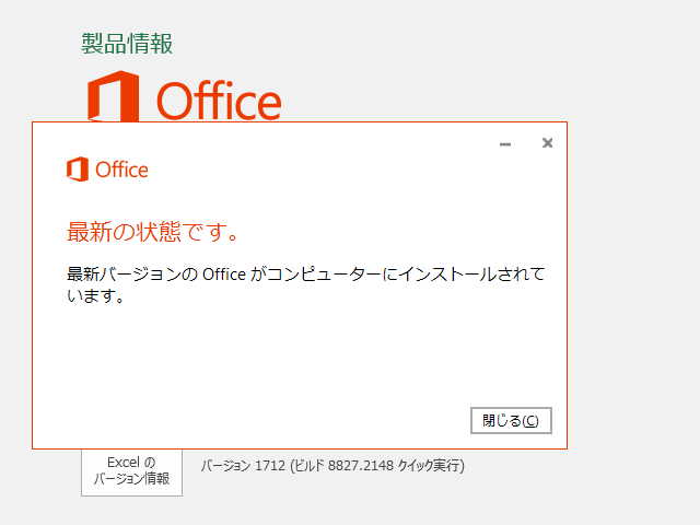 2018年01月の Microsoft Update 。(Office 2016 、定例外)