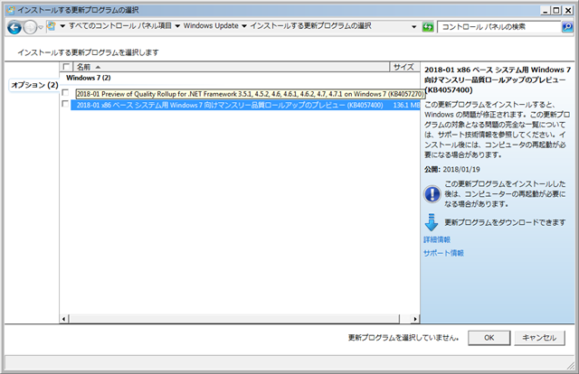 2018年01月の Microsoft Update 。(Windows 7 、定例外のオプション)