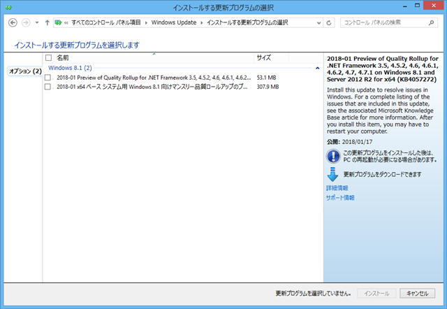 2018年01月の Microsoft Update 。(Windows 8.1 、定例外のオプション)