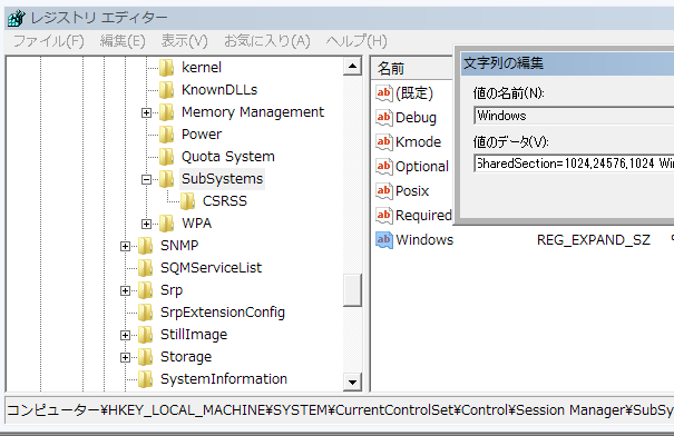 デスクトップ ヒープ上限の拡大。(Windows 7)