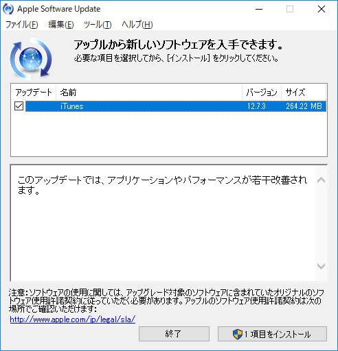 iTunes 12.7.3 のアップデート。 iTunes 12.7.3 のアップデート。