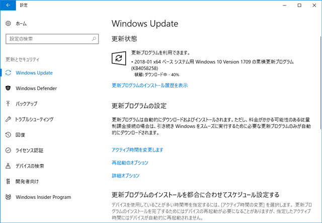 2018年01月の Microsoft Update 。(Windows 10 [1709] 、定例外)