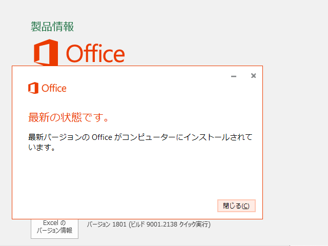 2018年02月の Microsoft Update 。(Office 2016 、定例外)