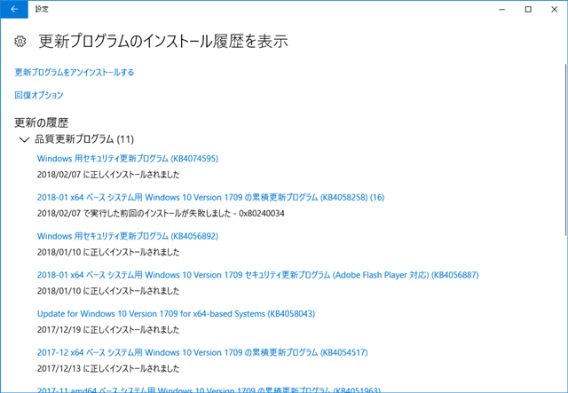 2018年02月の Microsoft Update 履歴。(Windows 10 [1709] 、定例外)