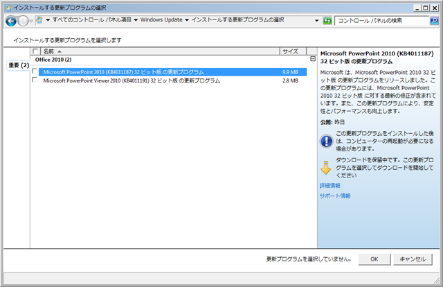 2018年02月の Microsoft Update 。(PowerPoint 2010 、定例)