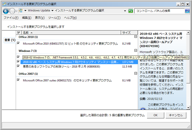 2018年02月の Microsoft Update 。(Windows 7)