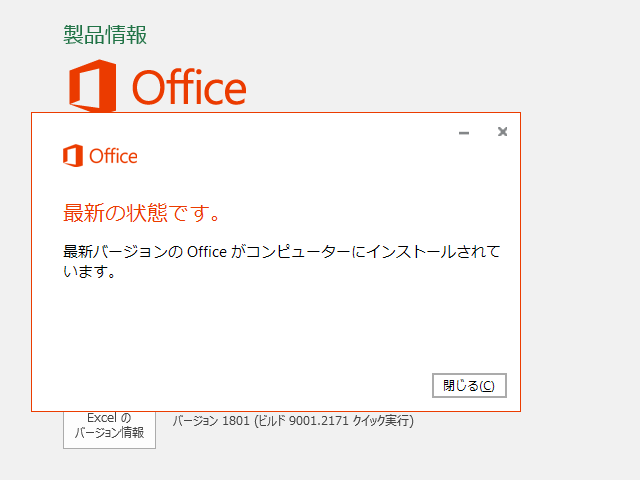 2018年02月の Microsoft Update 。(Office 2016)