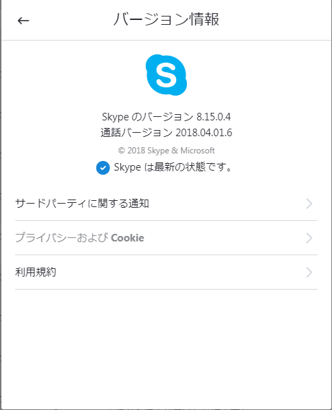 Skype 8.15.0.4 。
