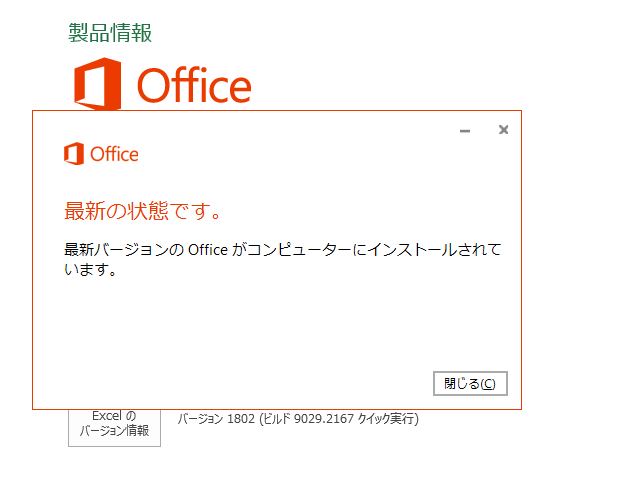 2018年02月の Microsoft Update 。(Office 2016 、定例外) 2018年02月の Microsoft Update 。(Office 2016 、定例外)