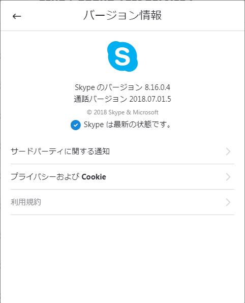 Skype 8.16.0.4 。
