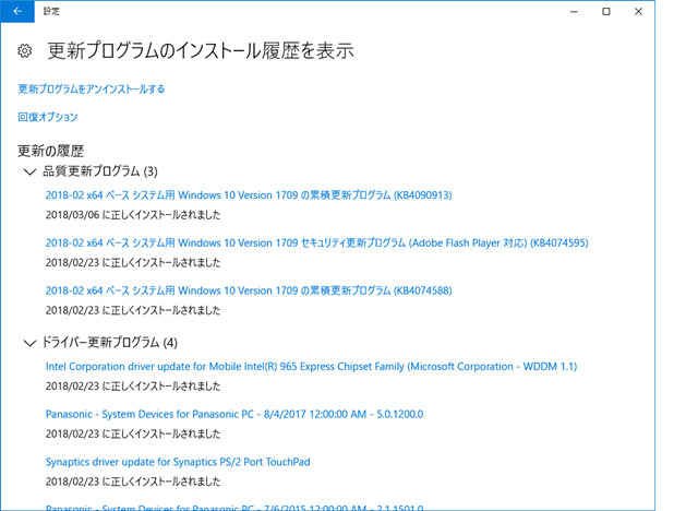2018年03月の Microsoft Update 履歴。(Windows 10 [1709] 、定例外)