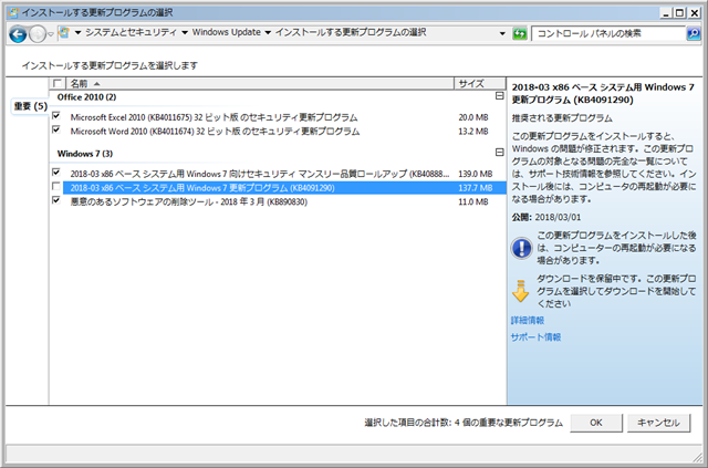 2018年03月の Microsoft Update 。(Windows 7)
