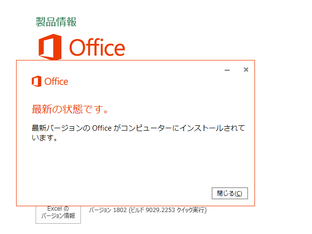 2018年03月の Microsoft Update 。(Office 2016)