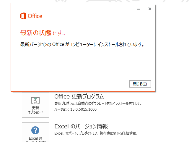2018年03月の Microsoft Update 。(Office 2013)