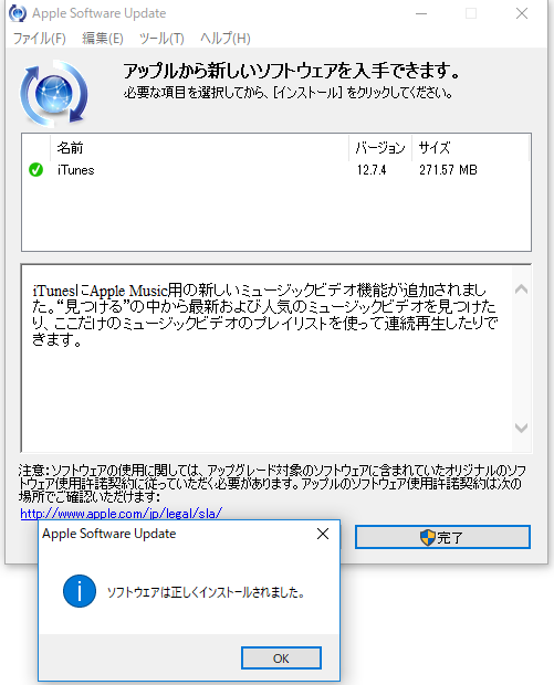 iTunes 12.7.4 のアップデート。