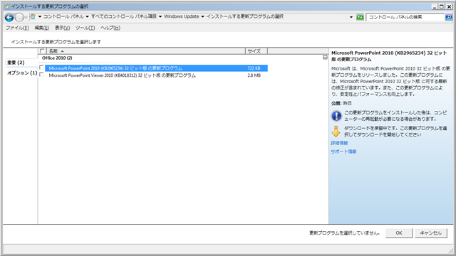 2018年04月の Microsoft Update 。(Office 2010 、定例) 2018年04月の Microsoft Update 。(Office 2010 、定例)