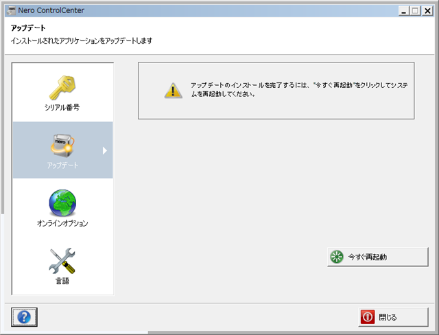 Nero 2015 Essentials Update 。 (その３) 