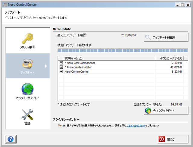 Nero 2015 Essentials Update 。 (その１) 