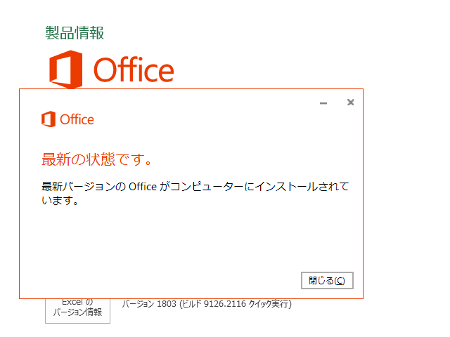 2018年03月の Microsoft Update 。(Office 2016 、定例外)