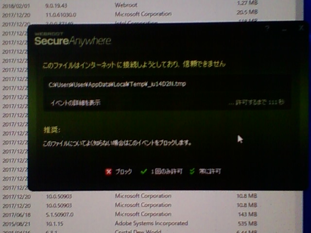 Webroot SecureAnywhere がマルウェアのダウンローダーをブロックするの図。