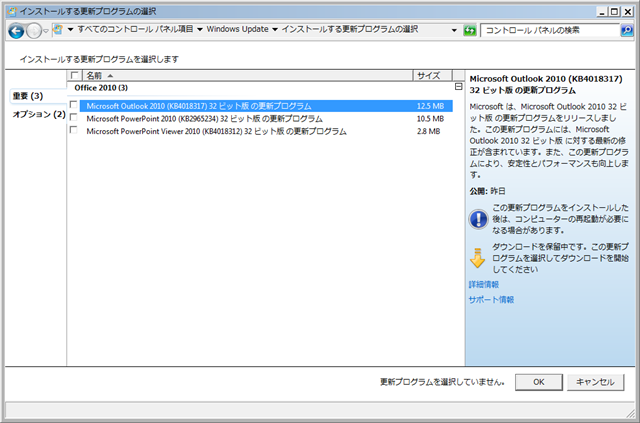 2018年04月の Microsoft Update 。(Office 2010 、定例) 2018年04月の Microsoft Update 。(Office 2010 、定例)