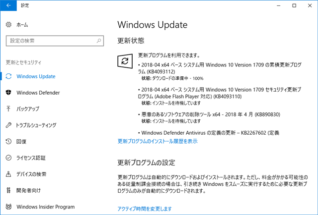 2018年04月の Microsoft Update 。(Windows 10 [1709])