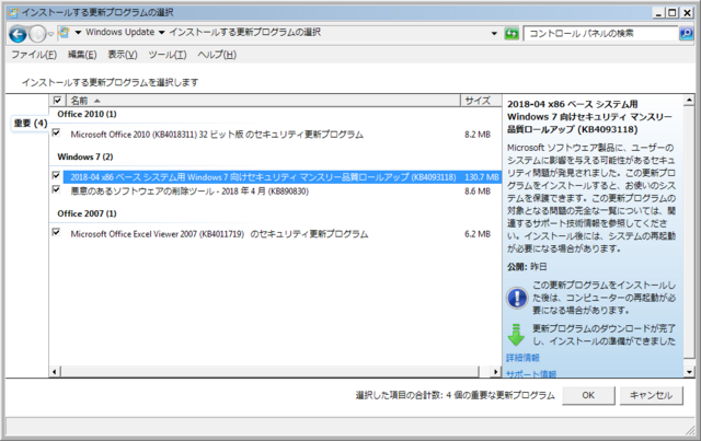 2018年04月の Microsoft Update 。(Windows 7)