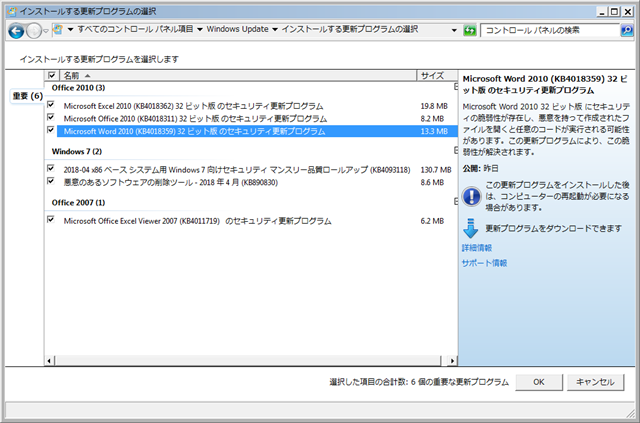 2018年04月の Microsoft Update 。(Windows 7)