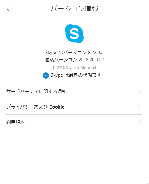 Skype 8.22.0.2 。 Skype 8.22.0.2 。