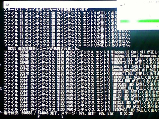 CHKDSK でファイルシステムに不整合検知の図。