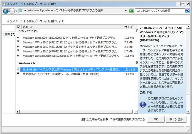 2018年06月の Microsoft Update 。(Windows 7) 2018年06月の Microsoft Update 。(Windows 7)