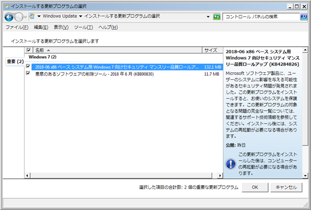 2018年06月の Microsoft Update 。(Windows 7) 2018年06月の Microsoft Update 。(Windows 7)