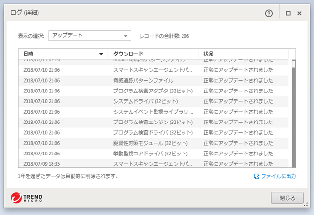 ウイルスバスター 11.1.1045 のアップデートログ。 ウイルスバスター 11.1.1045 のアップデートログ。