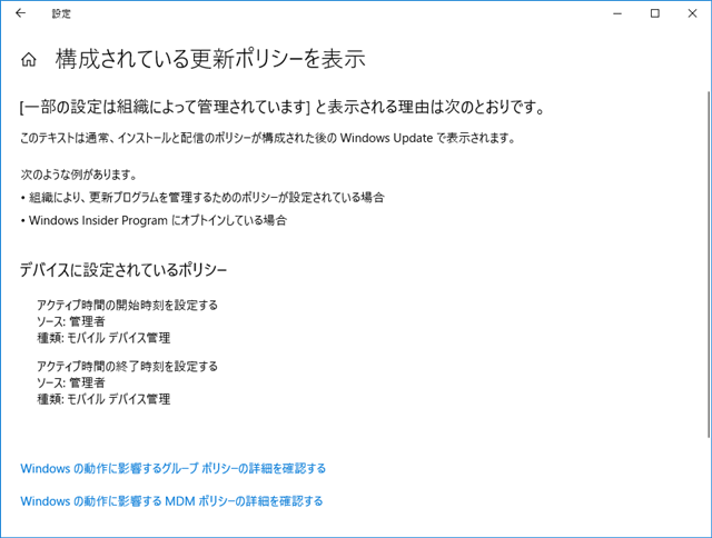 Microsoft Update 更新ポリシー。(Windows 10 [1803] )