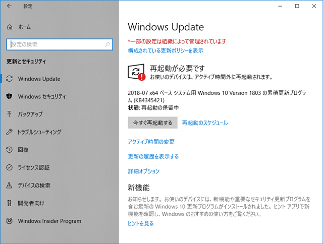 2018年07月の Microsoft Update 。(Windows 10 [1803] 、定例外)