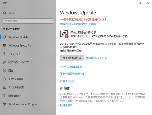 2018年07月の Microsoft Update 定例外 2018 07 25 取締役 平社員 ブログ ベータ版