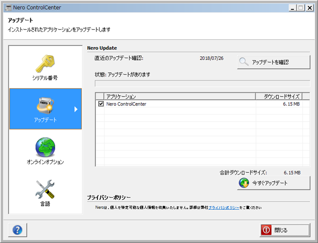 Nero 2015 Essentials Update 。 (その1) Nero 2015 Essentials Update 。 (その1)
