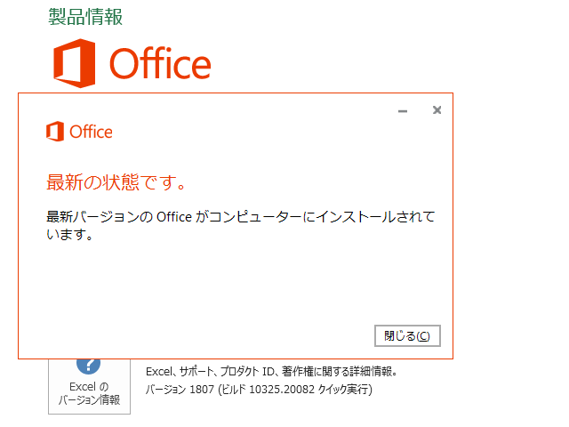 2018年07月の Microsoft Update 。(Office 2016 、定例外) 2018年07月の Microsoft Update 。(Office 2016 、定例外)