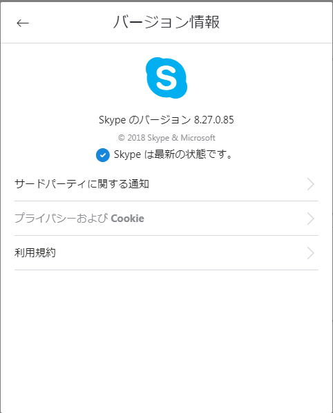 Skype 8.27.0.85 。 Skype 8.27.0.85 。