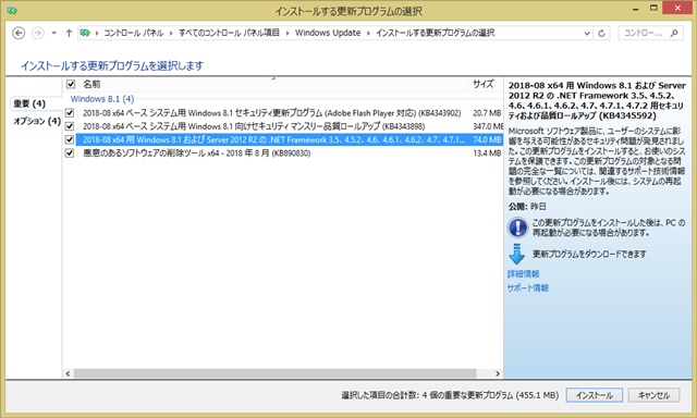 2018年08月の Microsoft Update 。(Windows 8.1)