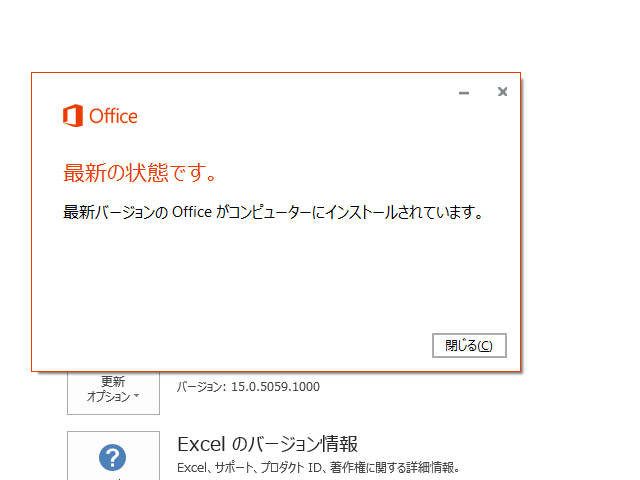 2018年08月の Microsoft Update 。(Office 2013)
