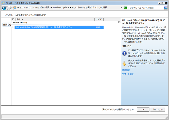 2018年09月の Microsoft Update 。(Office 2010 、定例) 2018年09月の Microsoft Update 。(Office 2010 、定例)