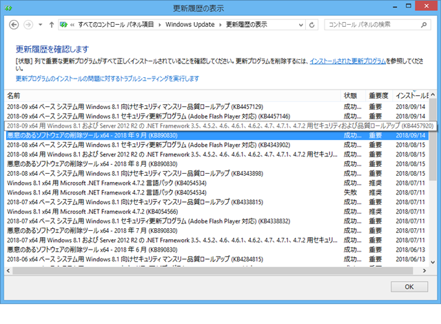 2018年09月の Microsoft Update 履歴。(Windows 8.1) 2018年09月の Microsoft Update 履歴。(Windows 8.1)