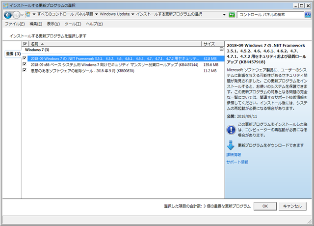 2018年09月の Microsoft Update 。(Windows 7) 2018年09月の Microsoft Update 。(Windows 7)