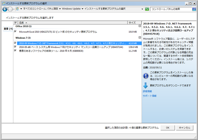 2018年09月の Microsoft Update 。(Windows 7) 2018年09月の Microsoft Update 。(Windows 7)