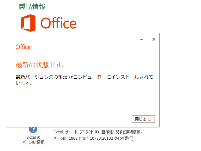 2018年09月の Microsoft Update 。(Office 2016) 2018年09月の Microsoft Update 。(Office 2016)