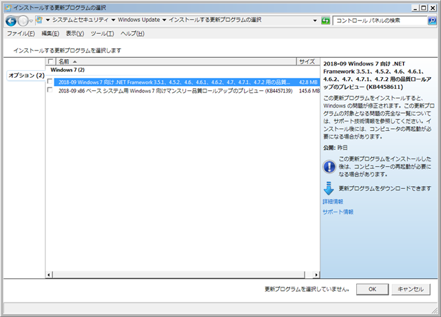 2018年09月の Microsoft Update 。(Windows 7 、定例外のオプション) 2018年09月の Microsoft Update 。(Windows 7 、定例外のオプション)