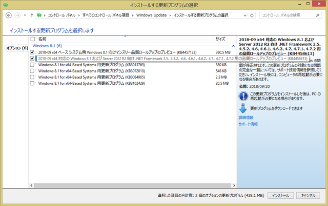 2018年09月の Microsoft Update 。(Windows 8.1 、定例外のオプション) 2018年09月の Microsoft Update 。(Windows 8.1 、定例外のオプション)