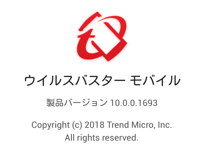 ウイルスバスター モバイル バージョン 10.0.0.1693 。